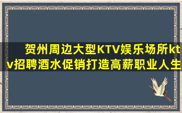 林芝夜场招聘